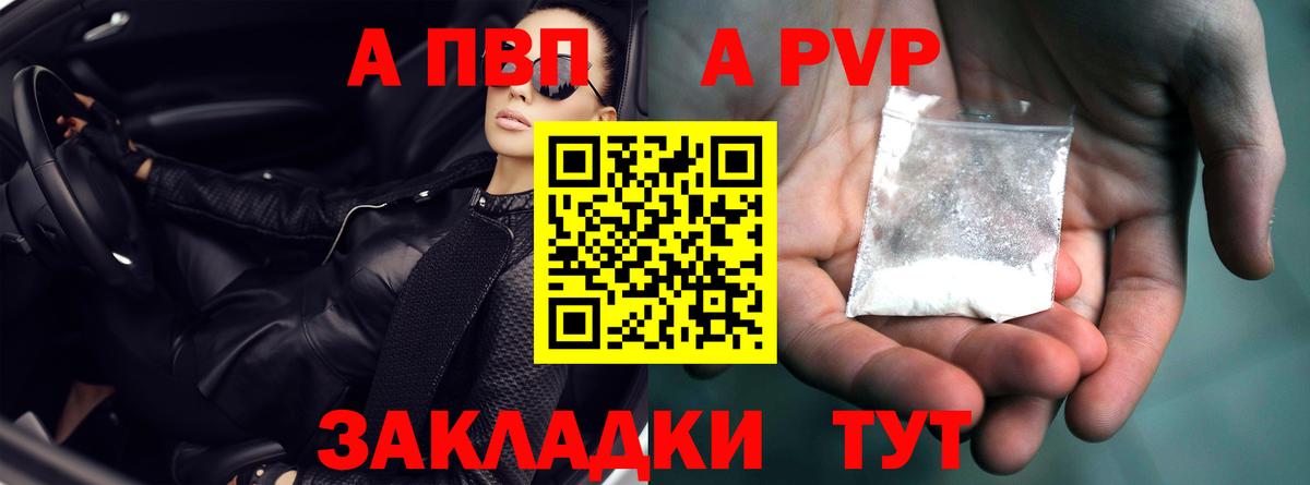 Alpha PVP СК  A PVP VHQ  A-PVP кристаллы  Пятигорск  Вход с VPN 