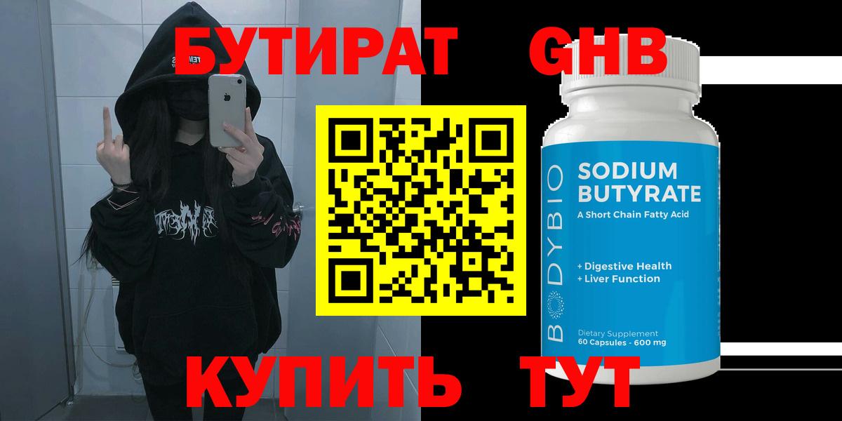 Пятигорск  БУТИРАТ BDO 33%  Вход с VPN 