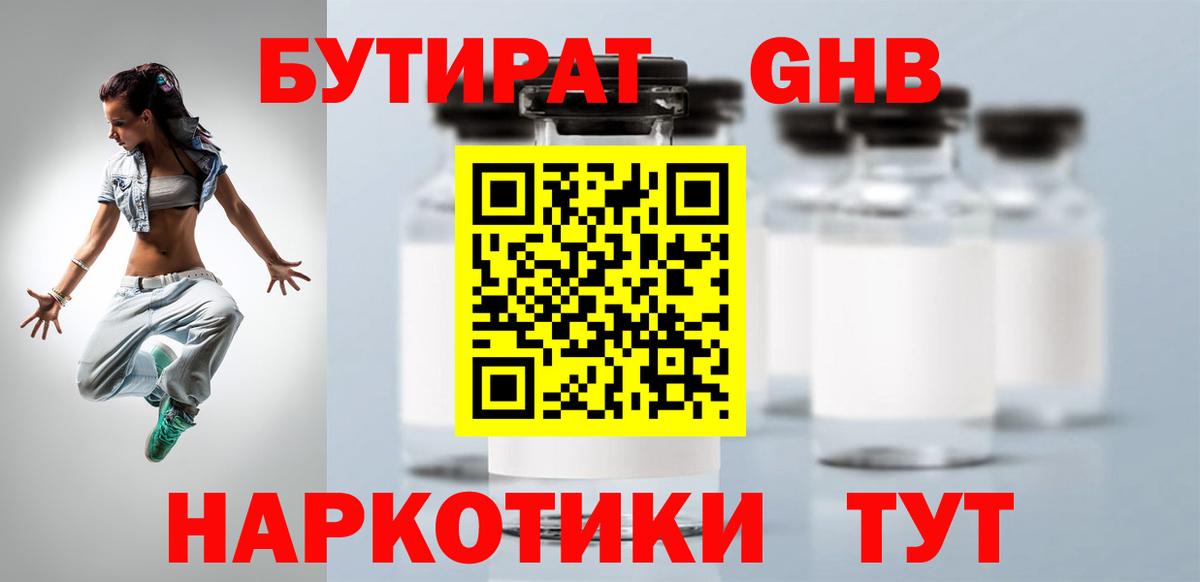 Бутират вода Пятигорск