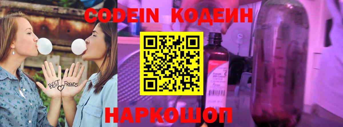 Кодеин напиток Lean (лин)  Вход с VPN  Кодеиновый сироп Lean напиток Lean (лин)  Пятигорск 