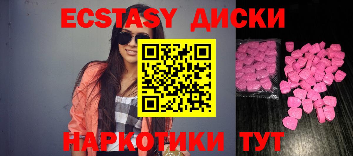 Экстази круглые Пятигорск
