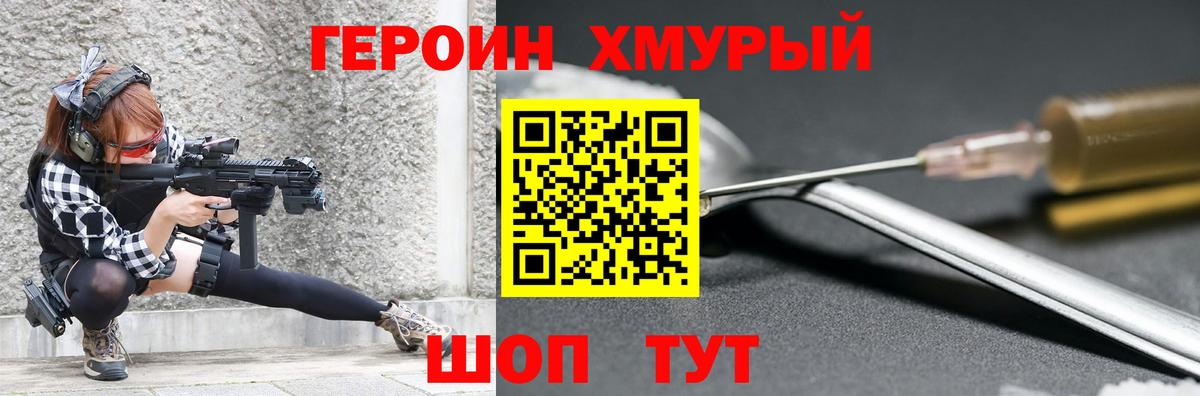ГЕРОИН герыч  Вход с VPN  Пятигорск 