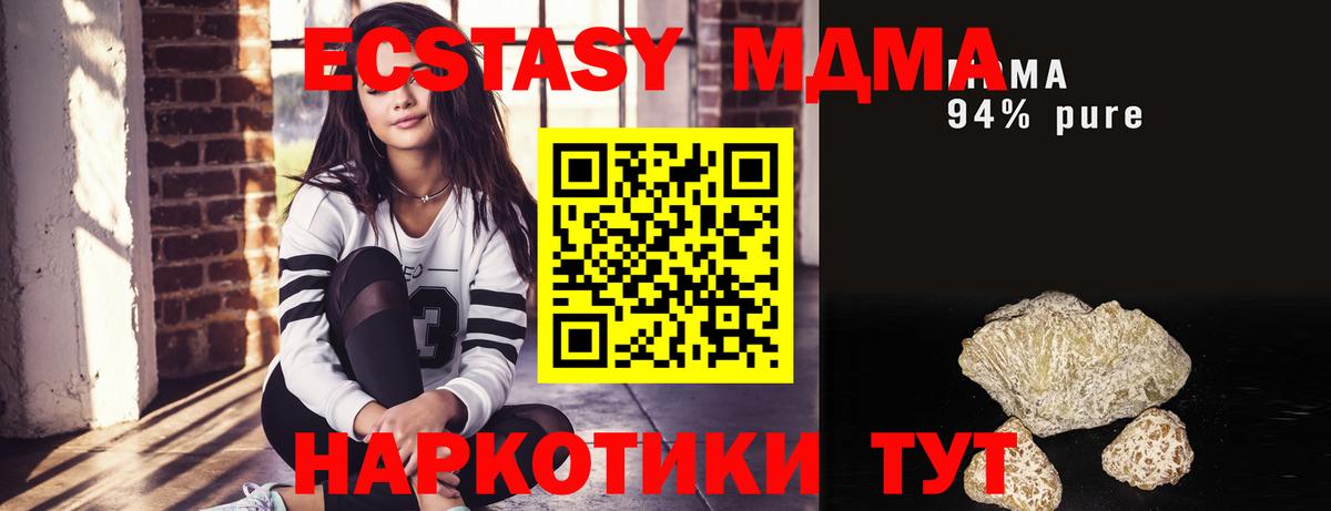 МДМА  MDMA crystal  Вход с VPN  Пятигорск  МДМА Molly 