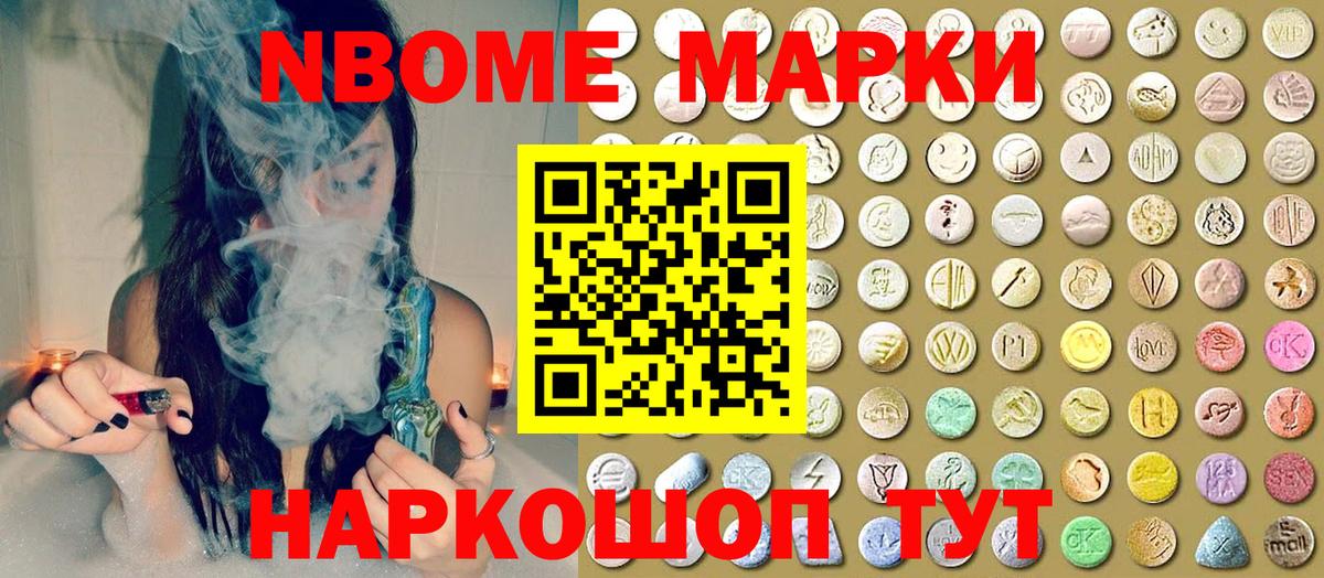 Пятигорск  Марки NBOMe 1500мкг  Вход с VPN 